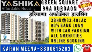 FULL DETAILS || YASHIKA GREEN SQUARE 99A GURGAON || 3BHK||90%LOAN #affordable #yashika #valuemax