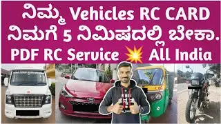 9019198366 ☎️ ನಿಮ್ಮ Vehicles RC CARD ನಿಮಗೆ 5 ನಿಮಿಷದಲ್ಲಿ ಬೇಕಾ 💥 ಇವರನ್ನು ಸಂಪರ್ಕಿಸಿ. | 2025 + 2026 - RC