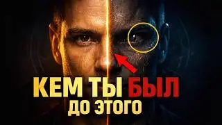 ДО ТОГО КАК ТЕБЯ СДЕЛАЛИ ЧЕЛОВЕКОМ &mdash; кем ты был и зачем это скрыли