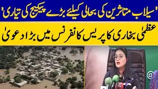 Uzma Bukhari Claims Major Relief Package For Flood Victims | Dawn News