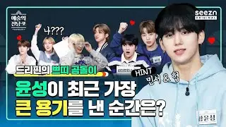 (reupload) 예술의 전당-포 : 드리핀 편 (Idol Ability Market : DRIPPIN 2)