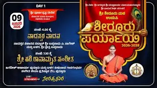 Live |Shiroor Matha Paryaya| ಶೀರೂರು ಪರ್ಯಾಯ ಪುರಪ್ರವೇಶ, ಶ್ರೀ ಪೂರ್ಣಪ್ರಜ್ಞ ವೇದಿಕೆ | 09.01.26