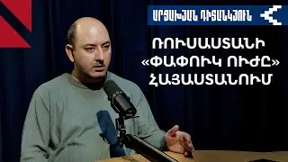 Հայաստանի ընտրություններն ու Ռուսաստանի նպատակները
