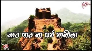 Mazya Devache Naav Gajtay Ringtone