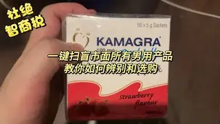 泰国果冻or印度果冻？杜绝智商税，一键扫盲教你了解市面上所有男用产品！