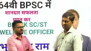 Bhuwneshwar Ram, Block SC/ST Welfare Officer(64th BPSC Topper)