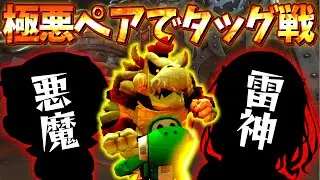 【二次会マリカ】雷神＆悪魔がタッグを組んでガチチーム戦に挑んでみたｗｗｗ(ﾉω`)#1489【マリオカート８デラックス】