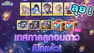 LINE Monopoly Game Review: Star Candy Festival Event! If you've been saving up, go shopping now!