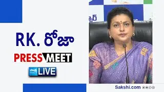 LIVE : YSRCP RK Roja Press Meet | Nagari  @SakshiTVLIVE ​