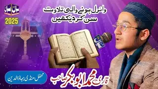 International Quran Competition Winner - Qari Muhammad Abubakar Tilawat 2025 - Sial Sound phalia