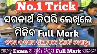 saralartha kemiti lekhiba । odia saralartha class 10।