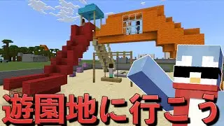 理想の世界一ド迫力アトラクションを作ってテーマパークを作ろう！【マインクラフト】
