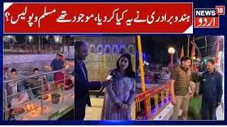 Kashmir Communal Harmony, Pandits Praise Harmony on Diwali | Surya Mandir Mattan Diwali Look |News18