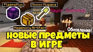 МАЙНКРАФТ ОБНОВЛЕНИЕ SkyBlock RPG. Новые ИМБА-предметы. Патч 0.9.8 [Остров РПГ]