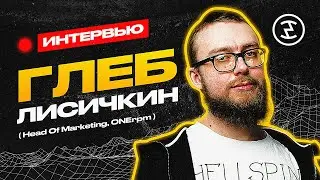 OneRPM. Интервью с Глеб Лисичкин