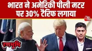 Ranbhoomi: India ने America से आने वाली पीली मटर पर 30% आयात शुल्क लगाया | Yellow Peas Tariff