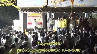 Gurajupallem Grama Darsini Grama Vikasam 13 11 18