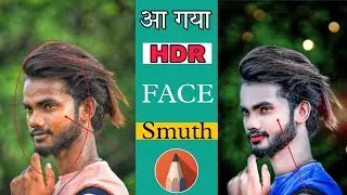 ⭕ only smooth skin HDR secret 🔥tricks face smooth editing/photo editing/sketchbook editing