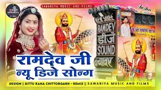 Baba Ramdev Ji New Song 2025 || Baba Ramdev Ji New Song 2025 Dj Song || baba ramdev ji new bhajan