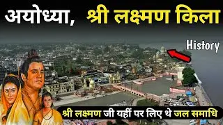 Ayodhya's hidden place 😱😱! Ayodhya Lakshman Kila! Ayodhya Ram mandir