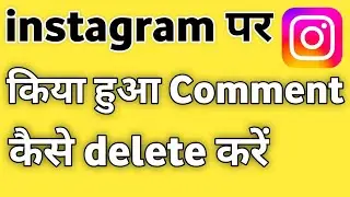 instagram Par Kiya Hua Comment Kaise Delete Kare
