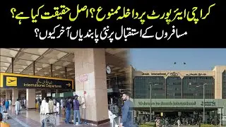 Karachi Airport Par Entry Band | @haqpakistantrend