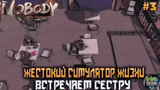 Nobody - The Turnaround #3 ➤ Все работы хороши, пробуем разные! Финал.