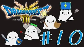 【DQ3HD-2D】【10・最終回】配信アーカイヴ