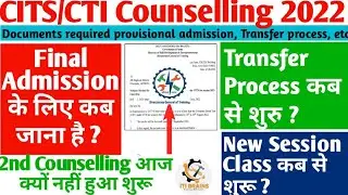 CITS Final Admission 2022 Date ,Cits Transfer process kab hoga, cits 2nd round counselling kab hoga