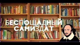 Написал книгу, что дальше? Поговорим о самиздате