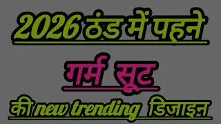 ✔️Новые потрясающие модели теплых костюмов для ношения в 2026 году // Модели холодных костюмов //...