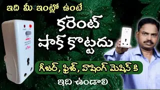 Havells PRCD Adaptor | Havells Life savior Adaptor | in Telugu by Omkar