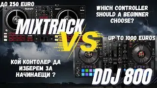 DJ контролери за начинаещи? : Numark Mixtrack Pro FX vs Pioneer DDJ-800, анализ с DJ Георги Костов