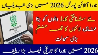 Good News|NADRA Online Portal 2026 Big Update | New System & Benefits Explained