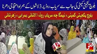 Baloch Yakjheti Committee prot*sted amongst 3 d*ad b*dies | Vsh News