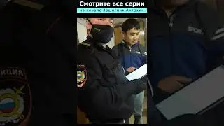 ч. 1 Незаконная проверка телефона в метро!