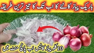 You will also be shocked to see the new way of cutting onions/kitchen tips/money saving tips/hacks