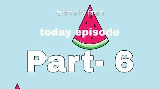 বনলতা ও ময়ূখের সম্পর্কে নতুন টুইস্ট বনলতা কে ডিভোর্স দিলো অনুভব ||