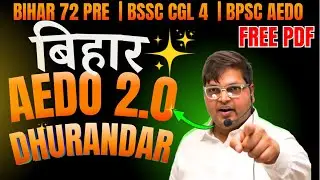 BPSC AEDO CLASS 2026 (Part 14) | BPSC AEDO धुरंधर MARATHON 🔥 | BPSC AEDO GK/GS important Questions