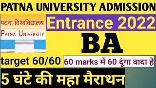 patna university BA entrance exam 2022|| patna university admission 2022 BA most important questions