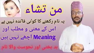 Mantasha Name Meaning in Urdu || Islamic Baby Girls Names || Sufi Ahmed Online