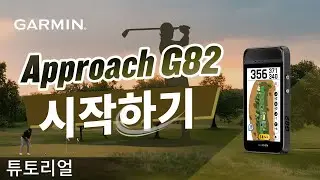 [튜토리얼] 어프로치(Approach) G82: 시작하기 | 초기 설정, 연습 모드 및 라운드 플레이 가이드