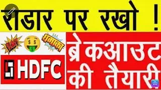 HDFC Limited Share Latest News Today | HDFC Stock Target | HDFC Share News Today | HDFC Share