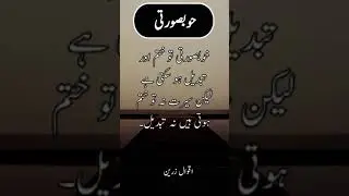 Khubsurti To Khatam Aur Tabdeel / Lesson able Stories