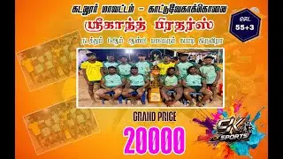 2-ROUND| PERPERIYANKUPPAM vs ULLERIPATTU|CUDDALORE-DT KATTUVEGAKOLLAI KABADDI MATCH-2026