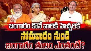 Ramachandra Murthy - Today Gold Price In India 2026 | Today Gold Price in Hyderabad | SumanTV Vishnu