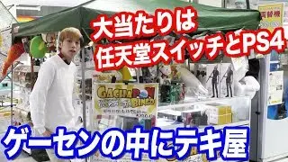 ゲーセンでテキ屋？ビンゴ揃えてガチャ回す祭りくじを大当たり出すまでやってみた