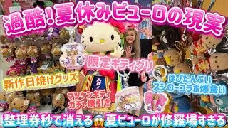 【修羅場】ピューロ夏休みヤバすぎ…🥵朝から大行列→レジデンス整理券即枯れ→トコナツデザインシリーズ爆買いして🌺ネオナツマツリキティグリ行って🌈スシローはぴだんぶいコラボを爆食いしてきたよ🍣🎀