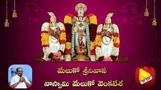 Meluko Srinivasa || Srinivasa Kalyanam Songs || Lakshminivasa Musical Academy