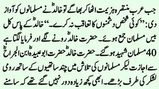 Hazrat Khalid ibne Walid Series In Urdu Episode 53 | Kuffar Ki Hazeemat |